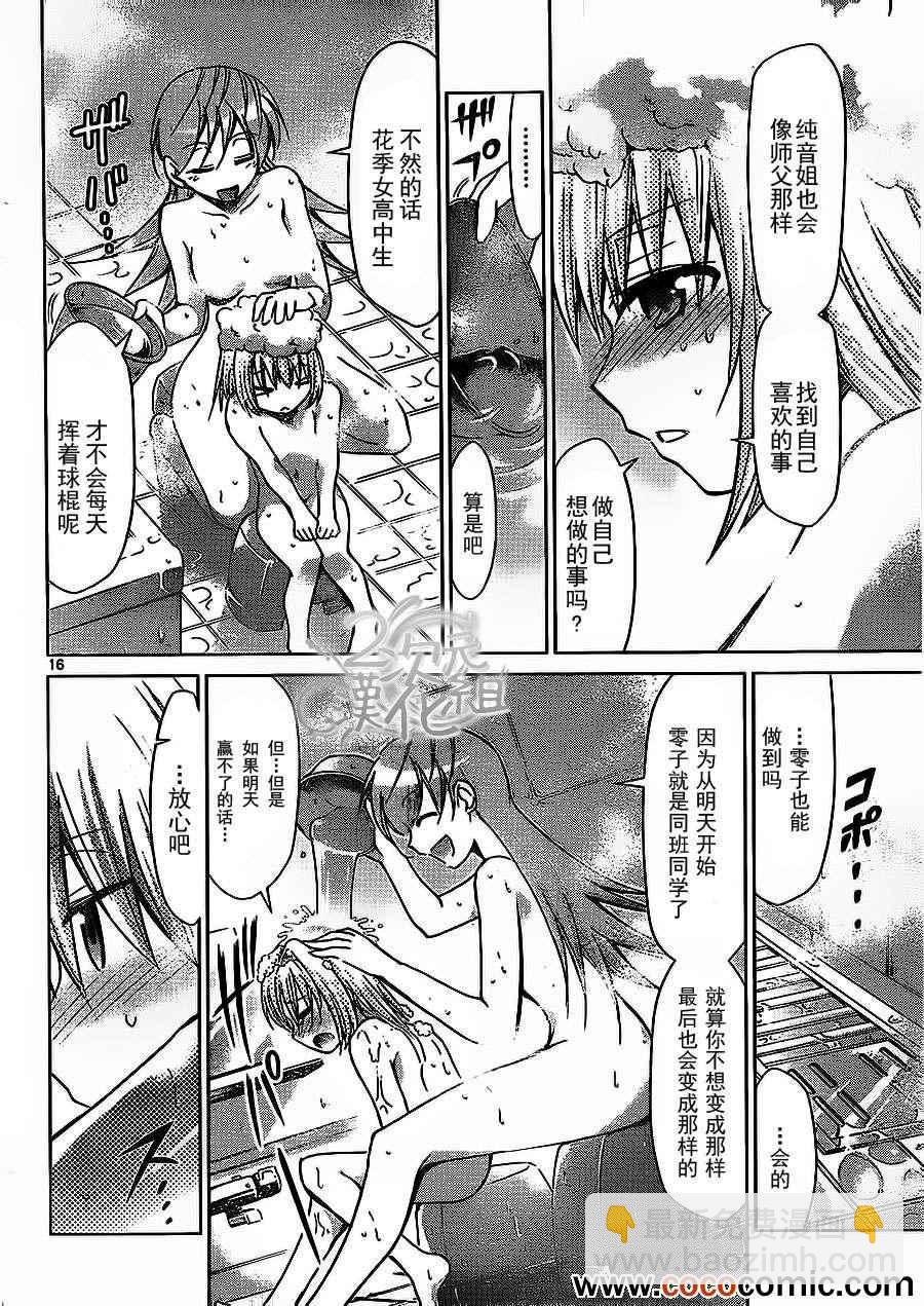 《电波教师》第75话 阿鉴的赌注 第16页