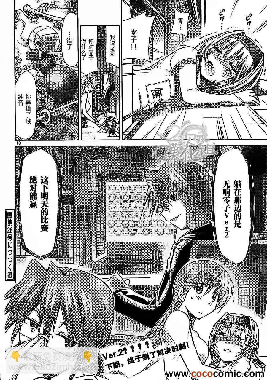 《电波教师》第75话 阿鉴的赌注 第18页