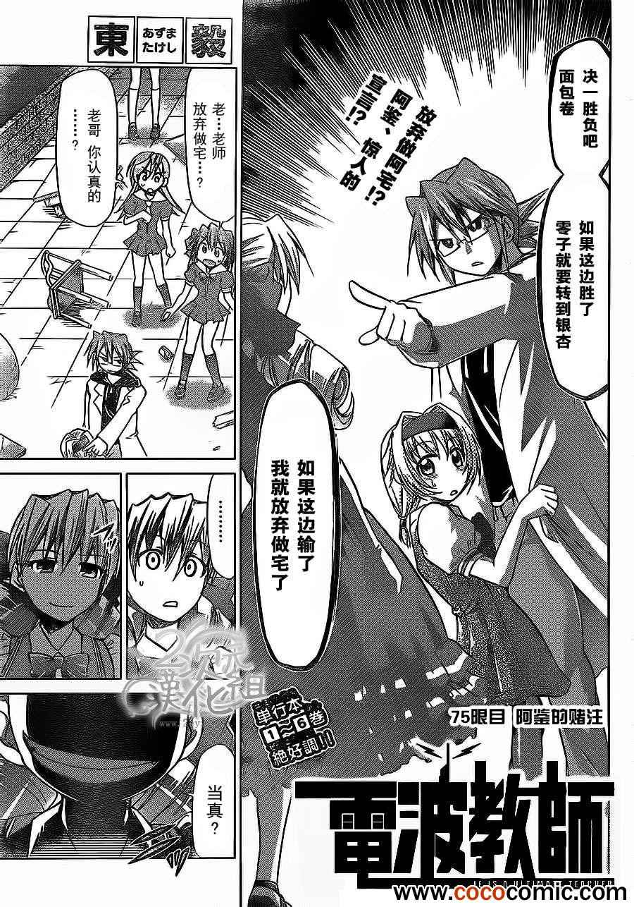 《电波教师》第75话 阿鉴的赌注 第1页
