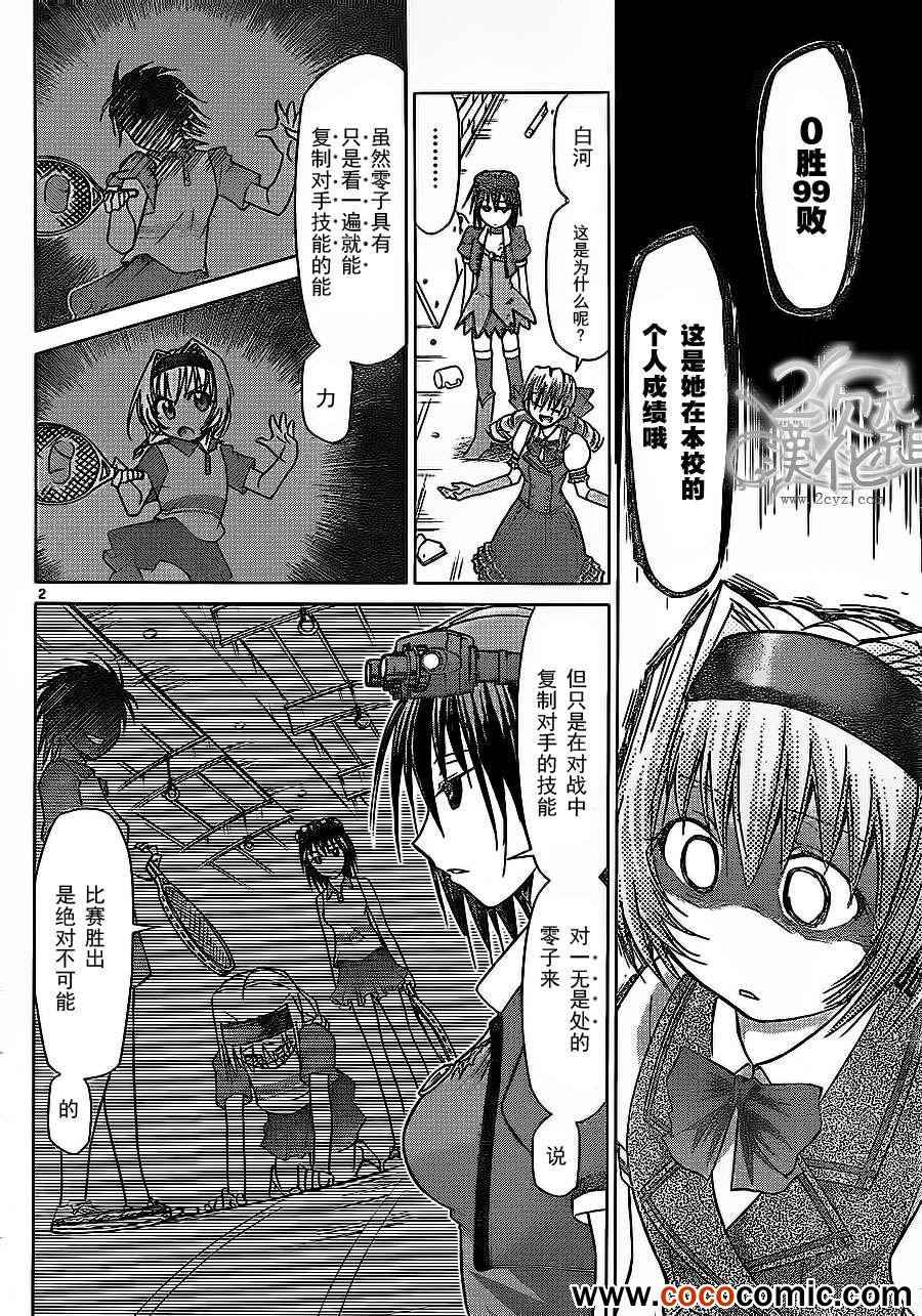 《电波教师》第75话 阿鉴的赌注 第2页