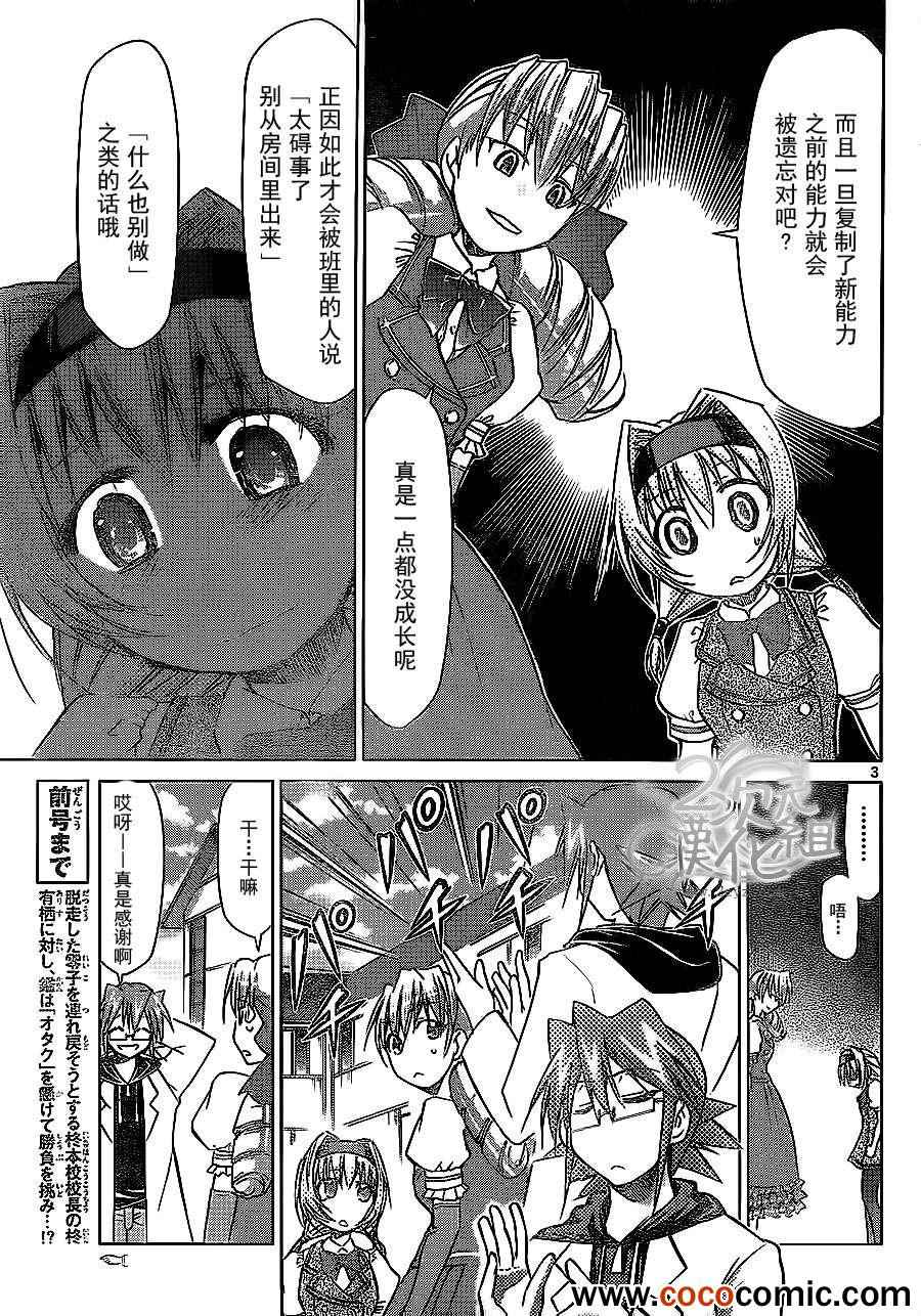 《电波教师》第75话 阿鉴的赌注 第3页