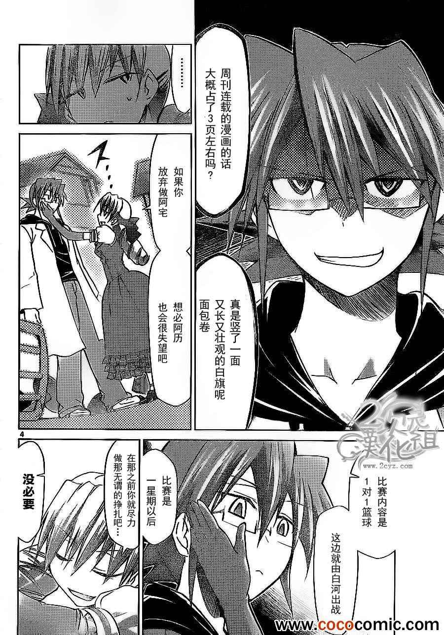 《电波教师》第75话 阿鉴的赌注 第4页