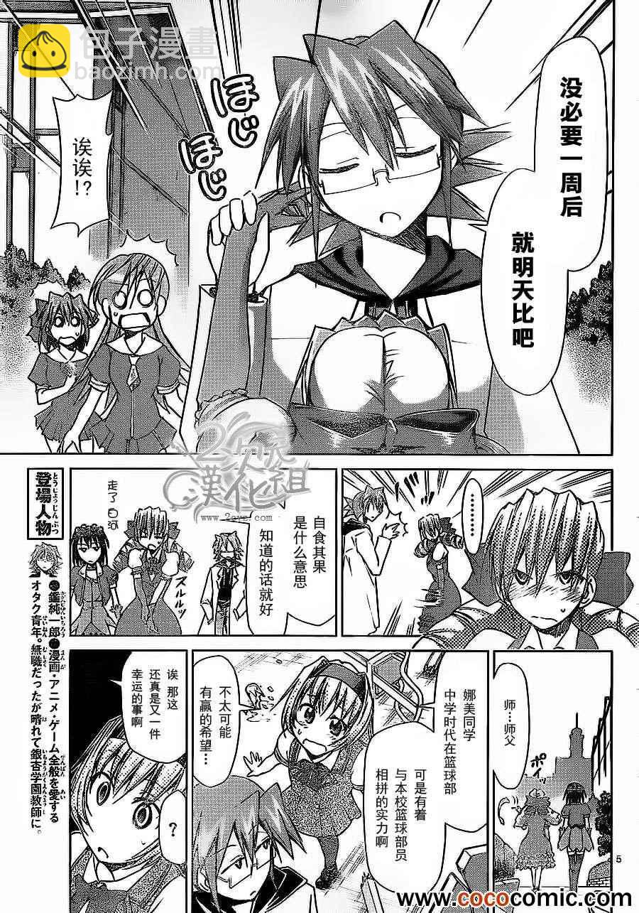 《电波教师》第75话 阿鉴的赌注 第5页