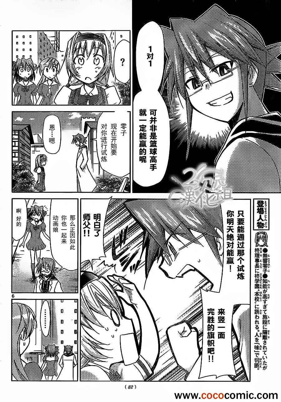 《电波教师》第75话 阿鉴的赌注 第6页