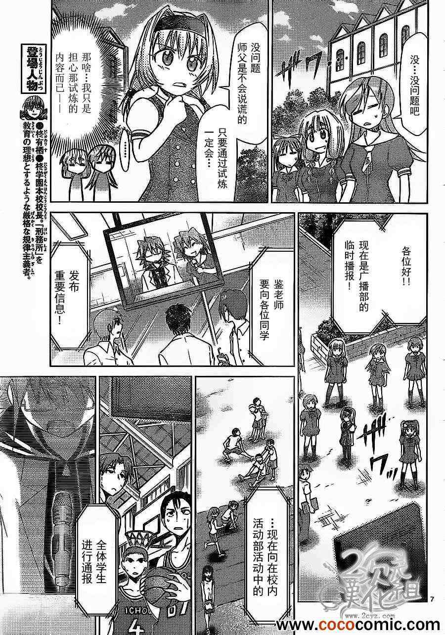 《电波教师》第75话 阿鉴的赌注 第7页