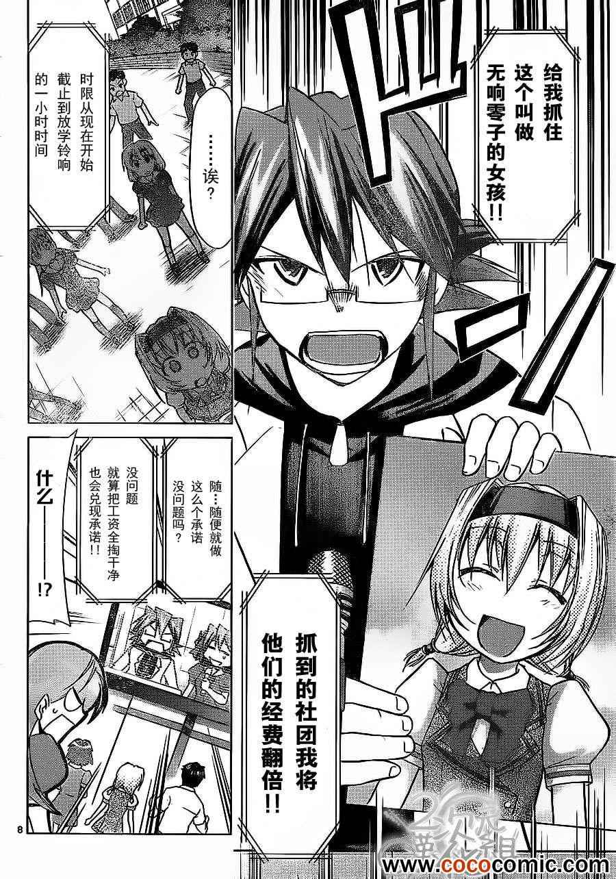 《电波教师》第75话 阿鉴的赌注 第8页