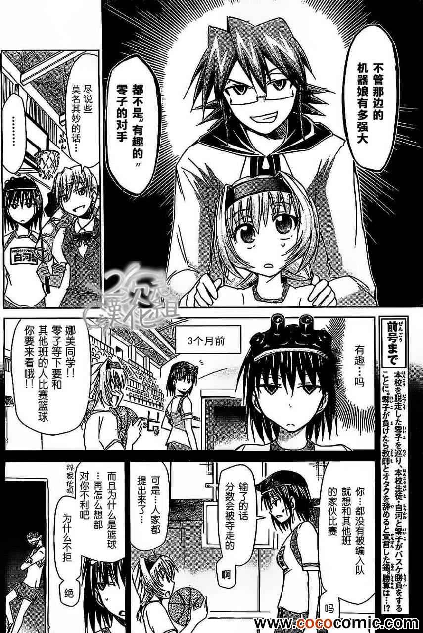 《电波教师》第76话 无响零子 Ver.2 第4页