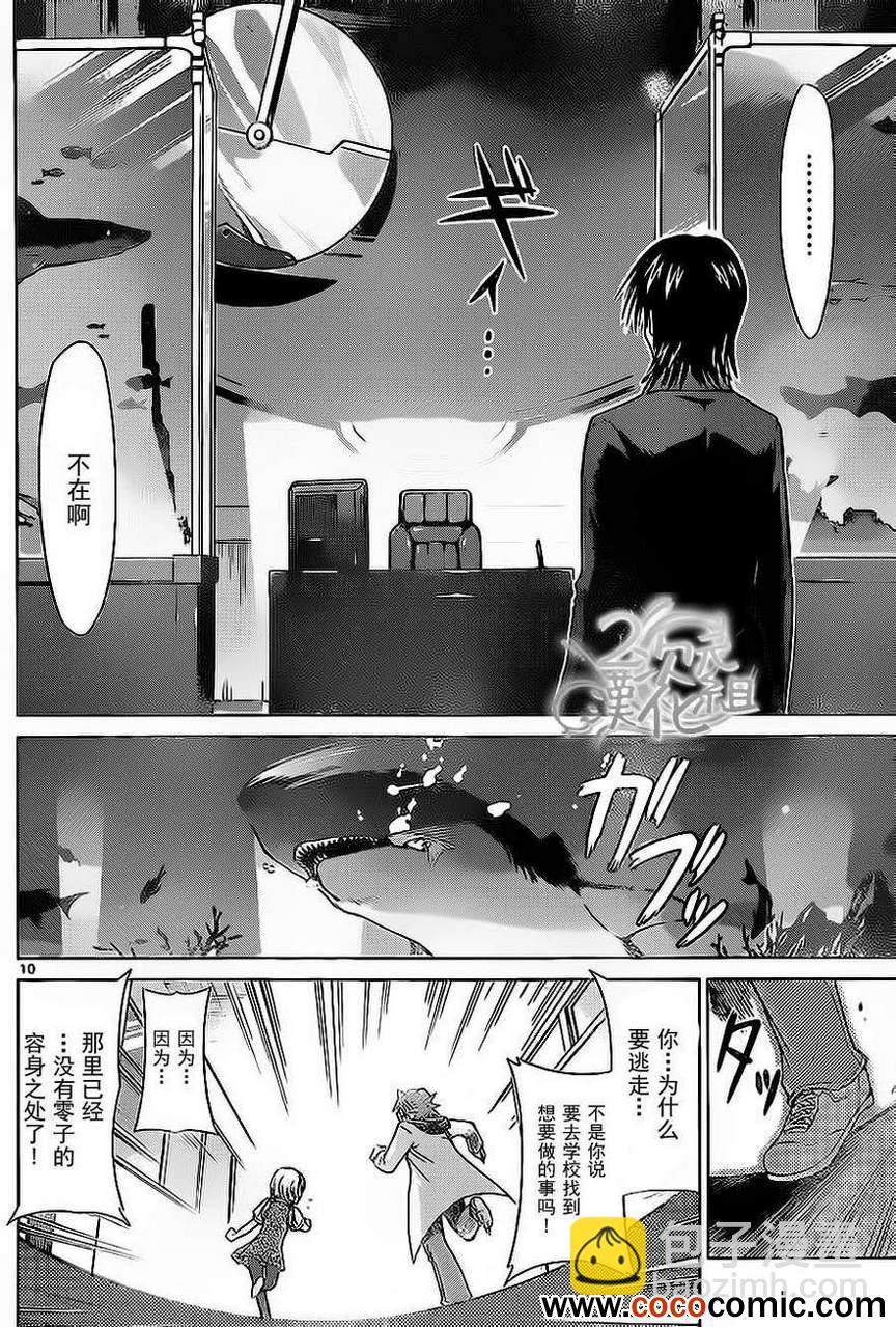 《电波教师》第73话 本校的刺客 第10页