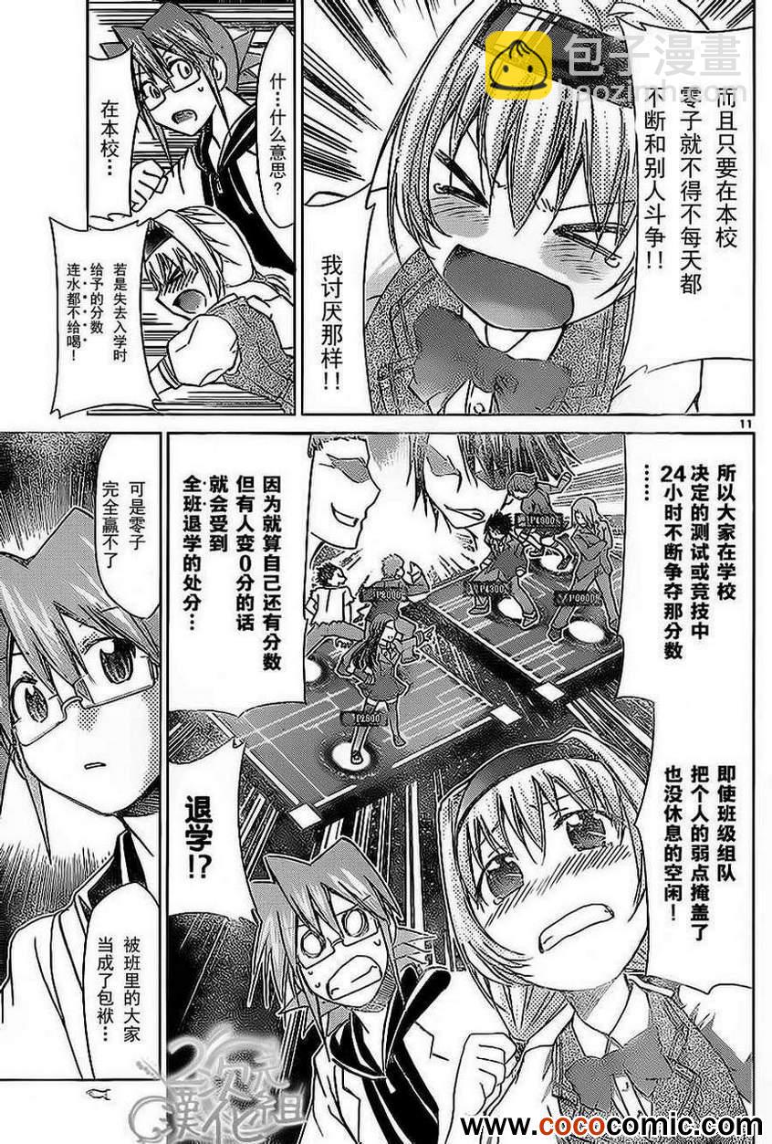 《电波教师》第73话 本校的刺客 第11页