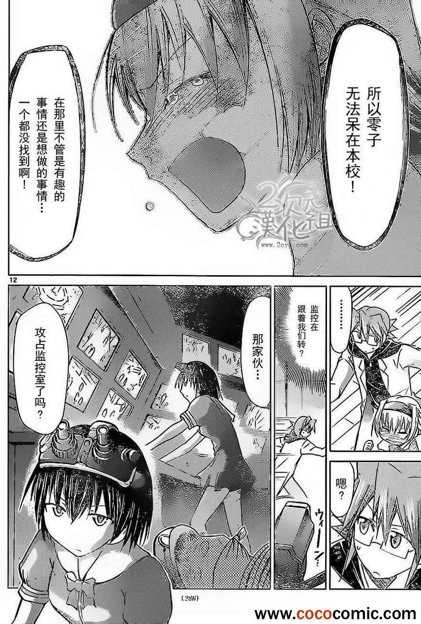 《电波教师》第73话 本校的刺客 第12页