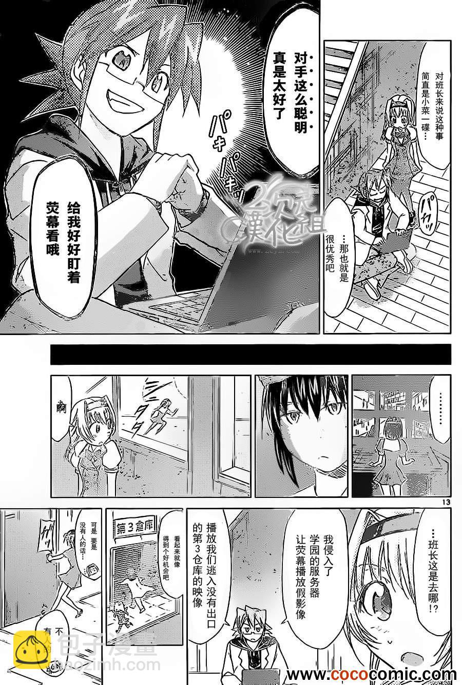 《电波教师》第73话 本校的刺客 第13页