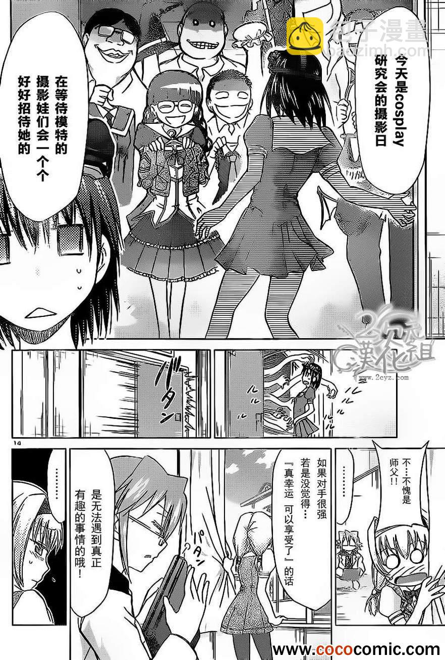 《电波教师》第73话 本校的刺客 第14页