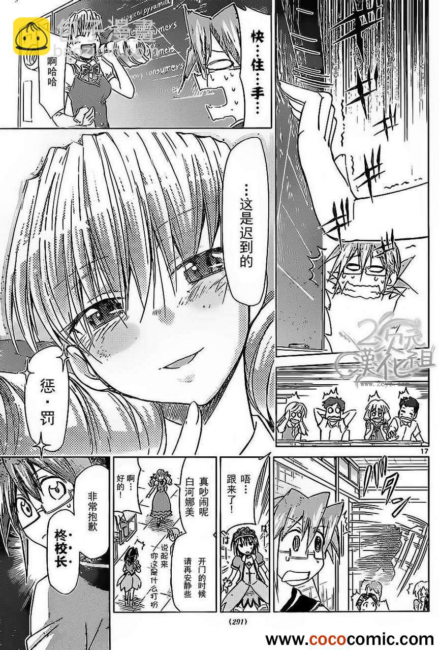 《电波教师》第73话 本校的刺客 第17页