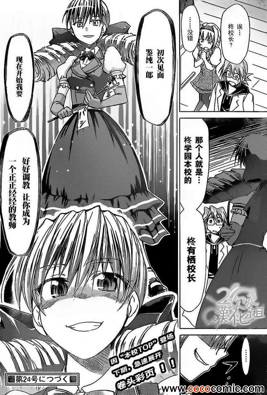 《电波教师》第73话 本校的刺客 第18页