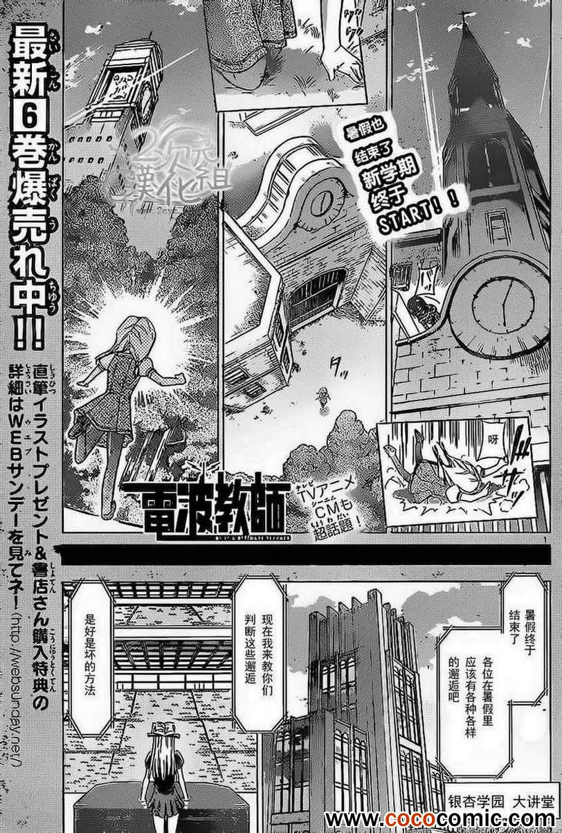 《电波教师》第73话 本校的刺客 第1页