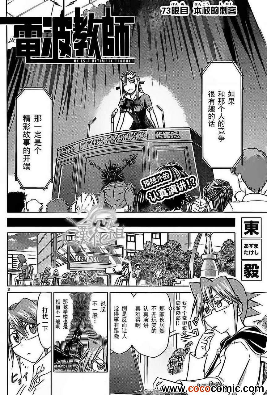 《电波教师》第73话 本校的刺客 第2页