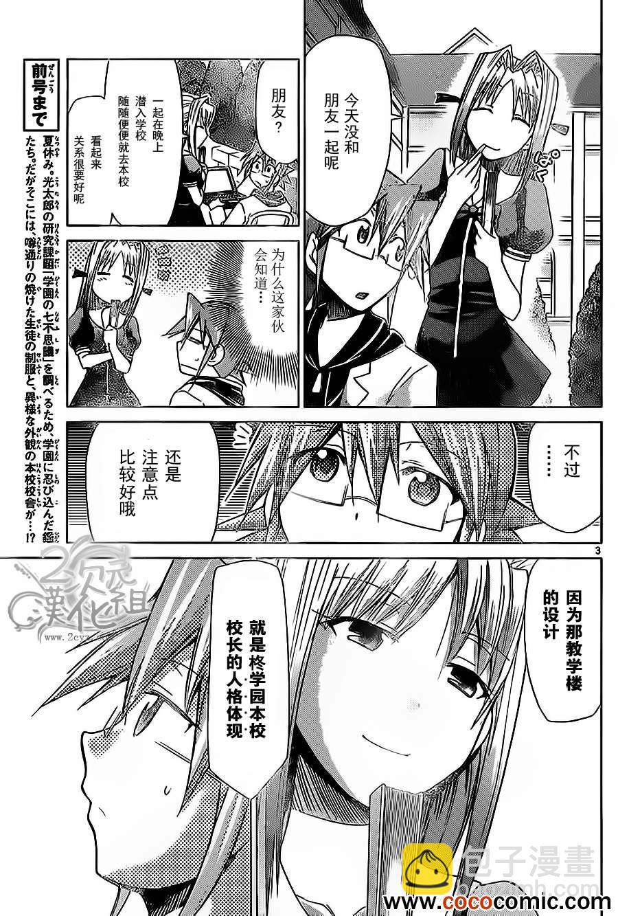 《电波教师》第73话 本校的刺客 第3页