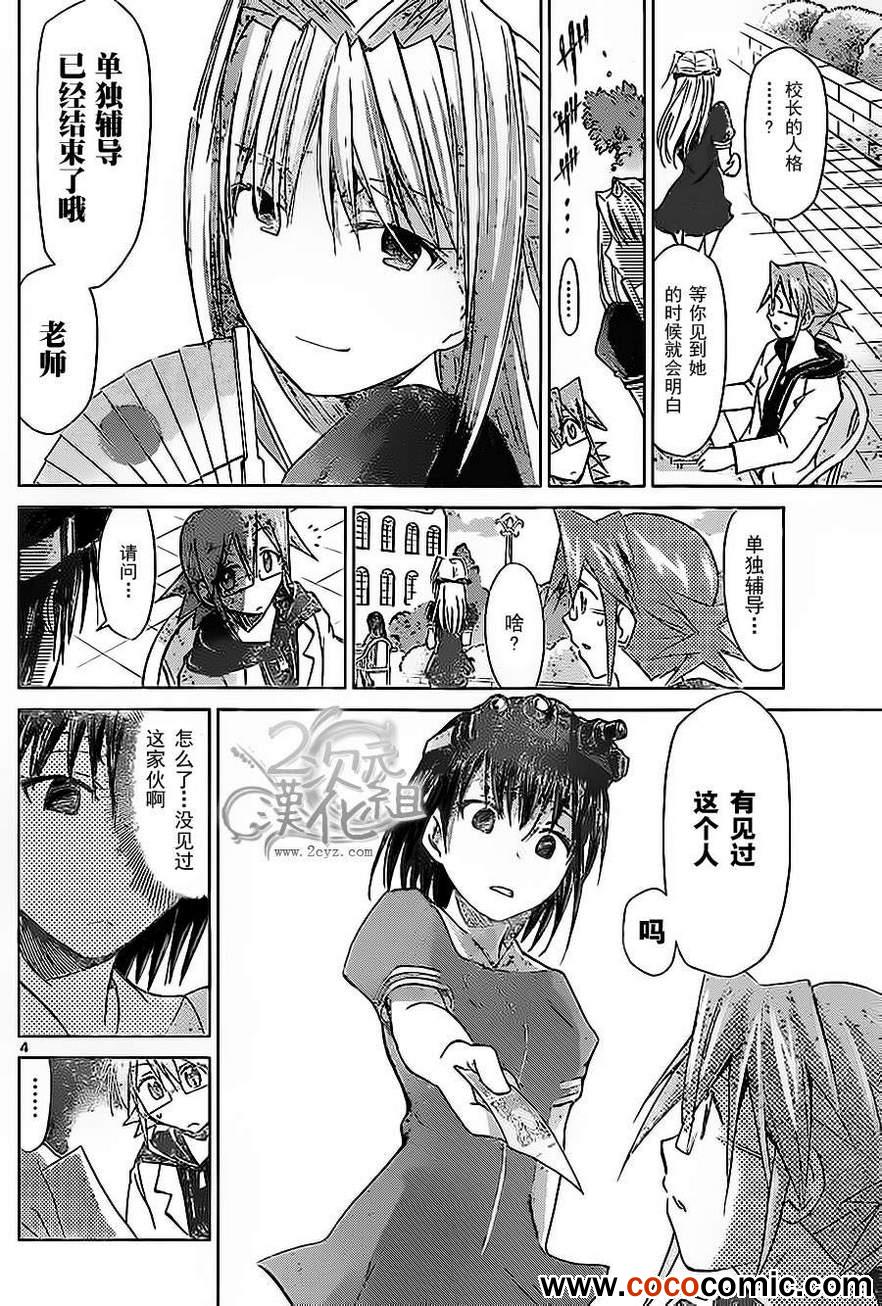《电波教师》第73话 本校的刺客 第4页