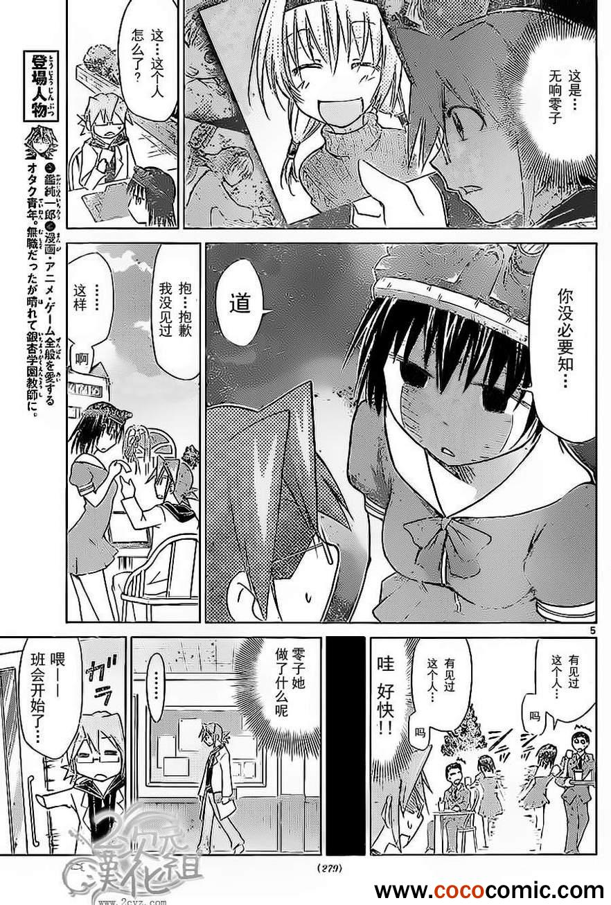《电波教师》第73话 本校的刺客 第5页