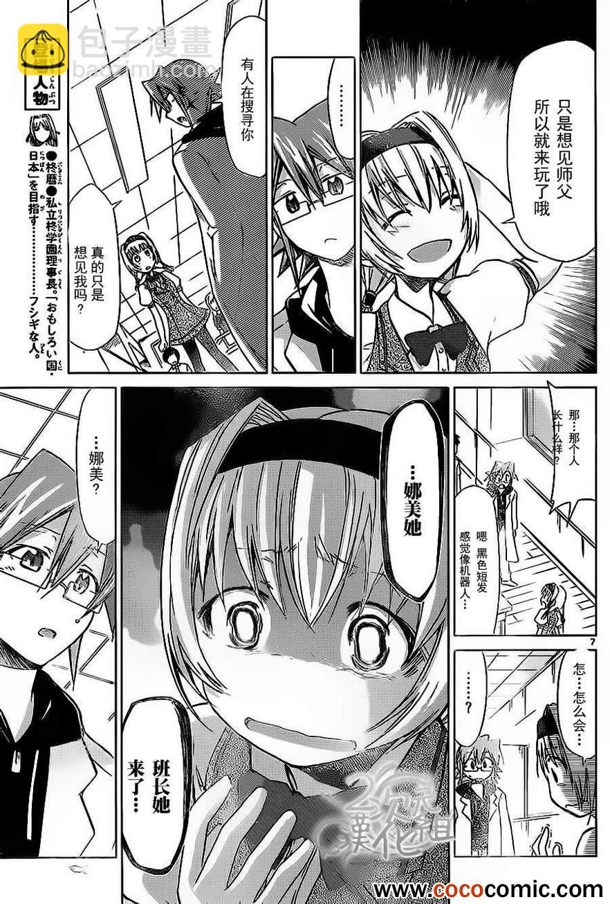 《电波教师》第73话 本校的刺客 第7页