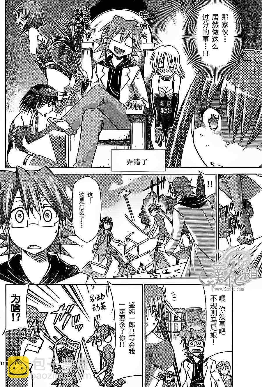 《电波教师》第74话 柊有栖教育方针 第10页