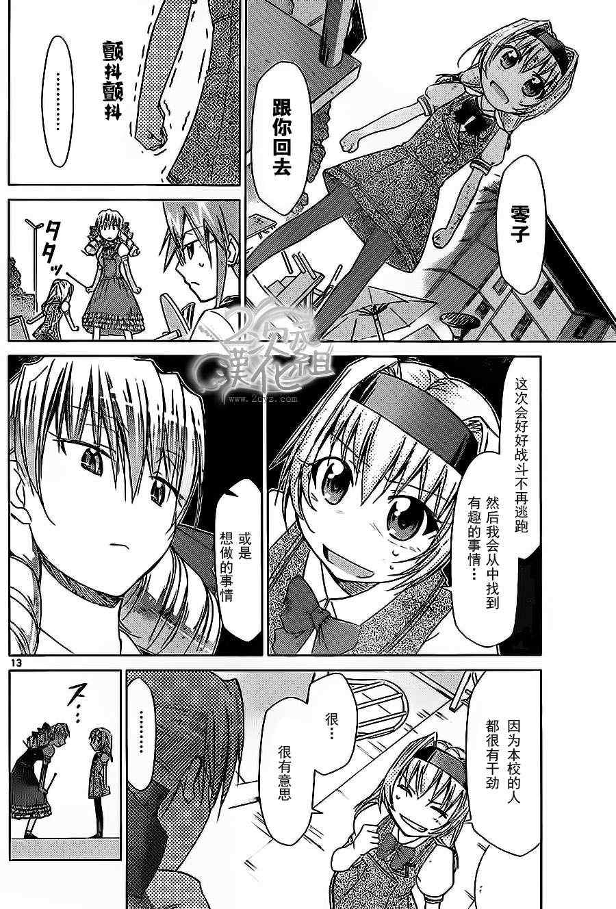 《电波教师》第74话 柊有栖教育方针 第12页
