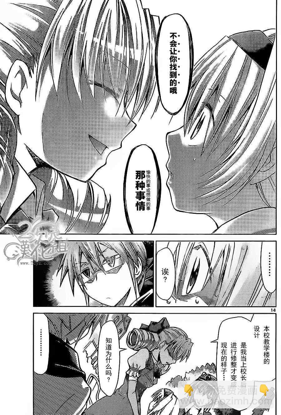 《电波教师》第74话 柊有栖教育方针 第13页
