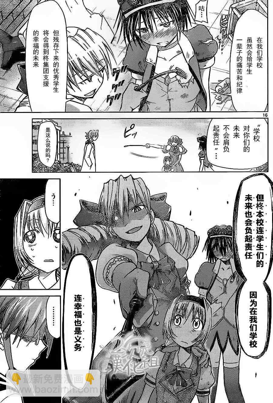 《电波教师》第74话 柊有栖教育方针 第15页