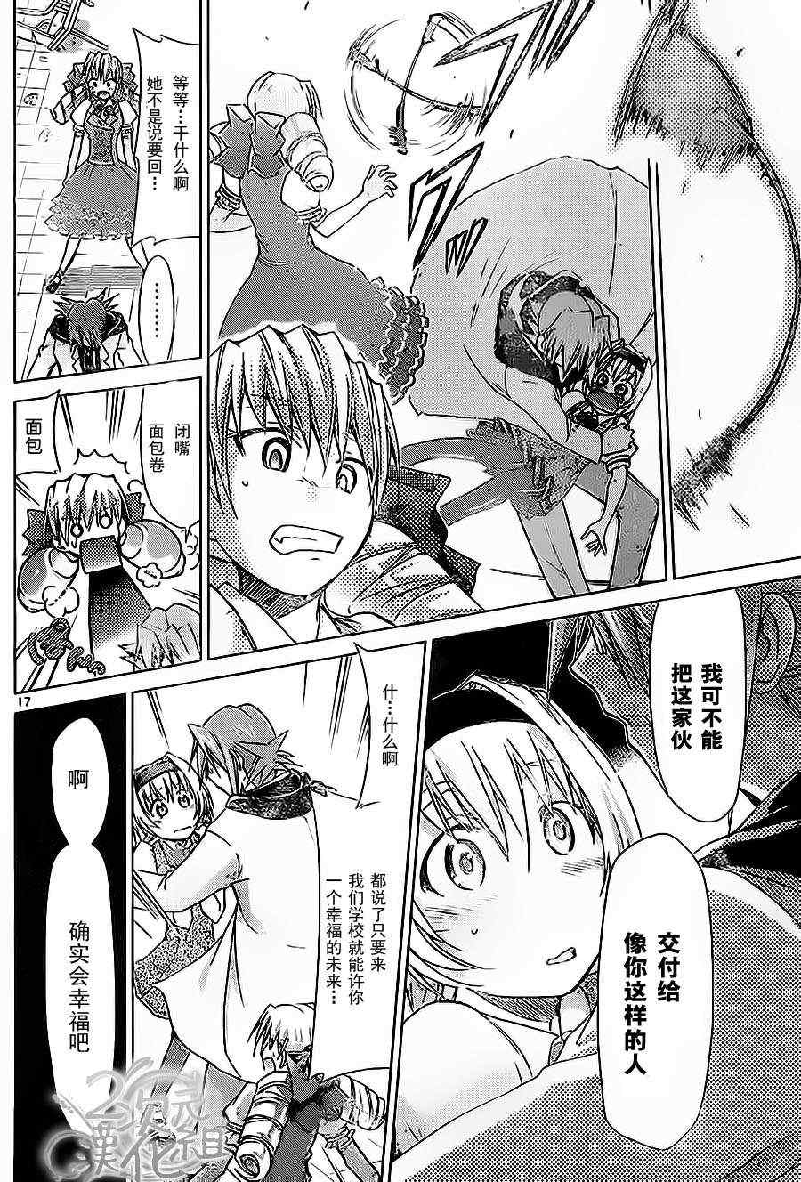 《电波教师》第74话 柊有栖教育方针 第16页
