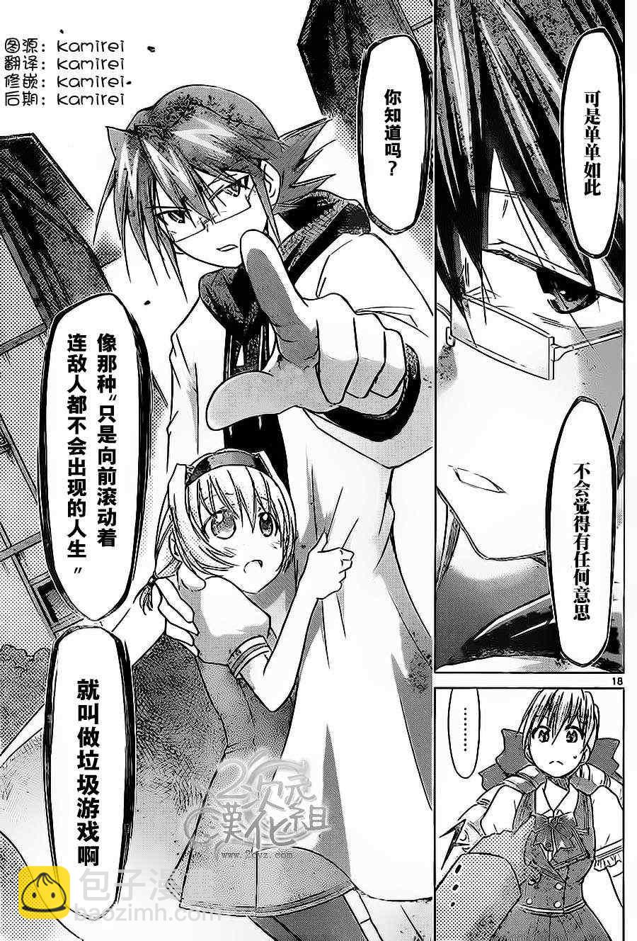 《电波教师》第74话 柊有栖教育方针 第17页
