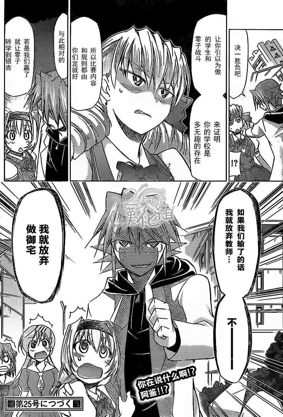 《电波教师》第74话 柊有栖教育方针 第18页