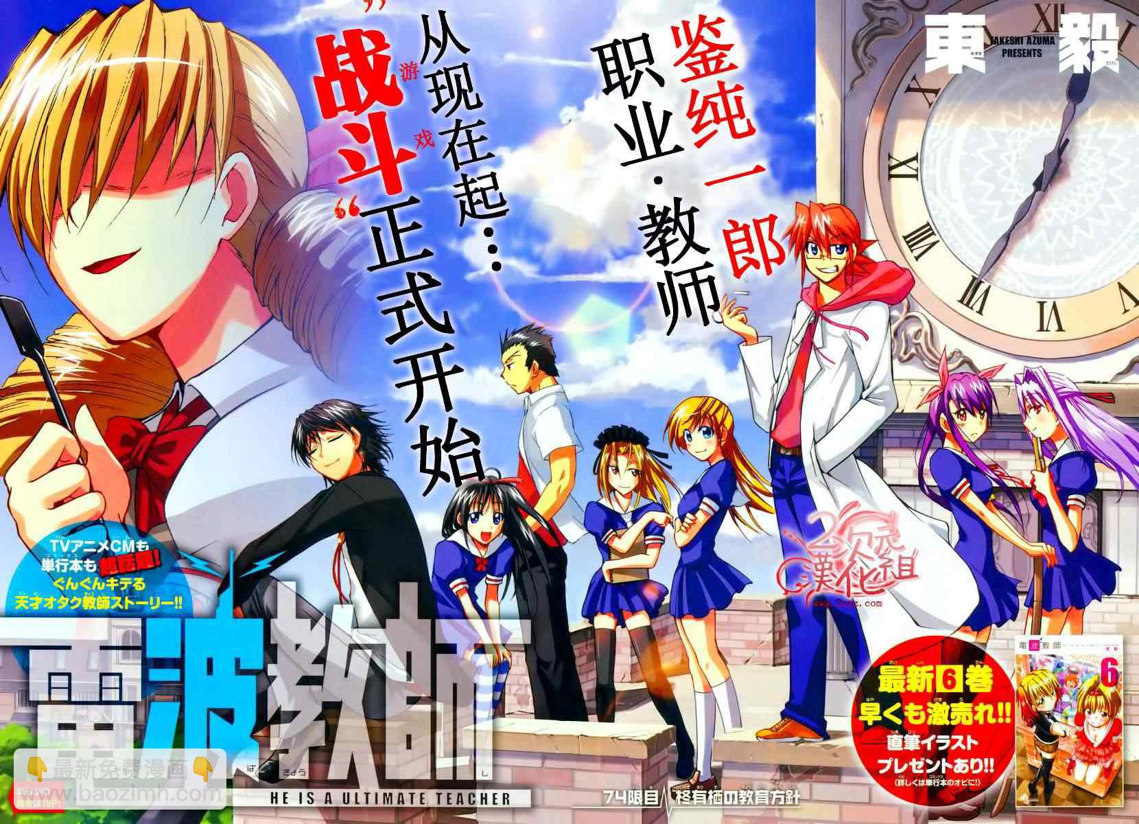 《电波教师》第74话 柊有栖教育方针 第2页