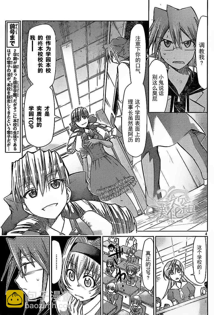 《电波教师》第74话 柊有栖教育方针 第3页