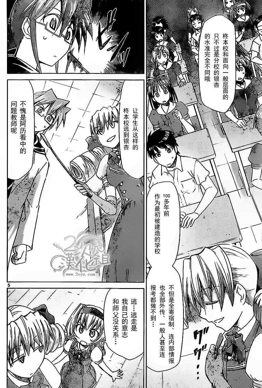 《电波教师》第74话 柊有栖教育方针 第4页