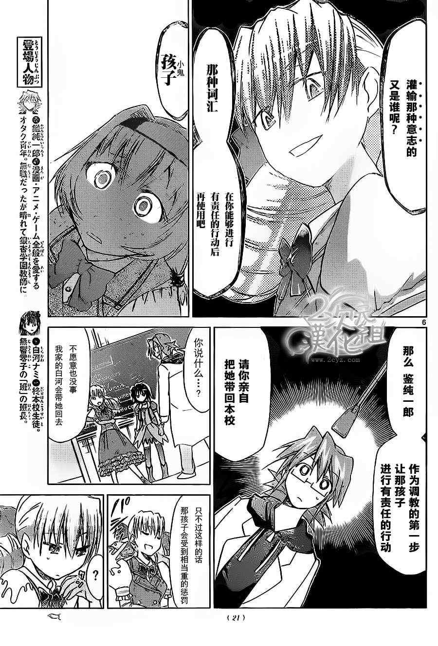 《电波教师》第74话 柊有栖教育方针 第5页