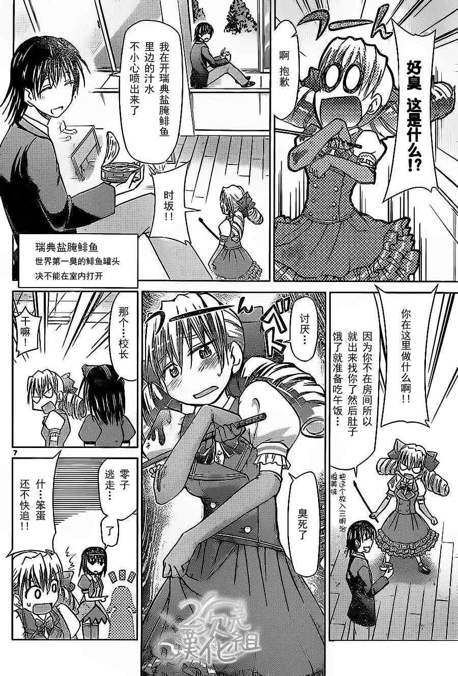 《电波教师》第74话 柊有栖教育方针 第6页