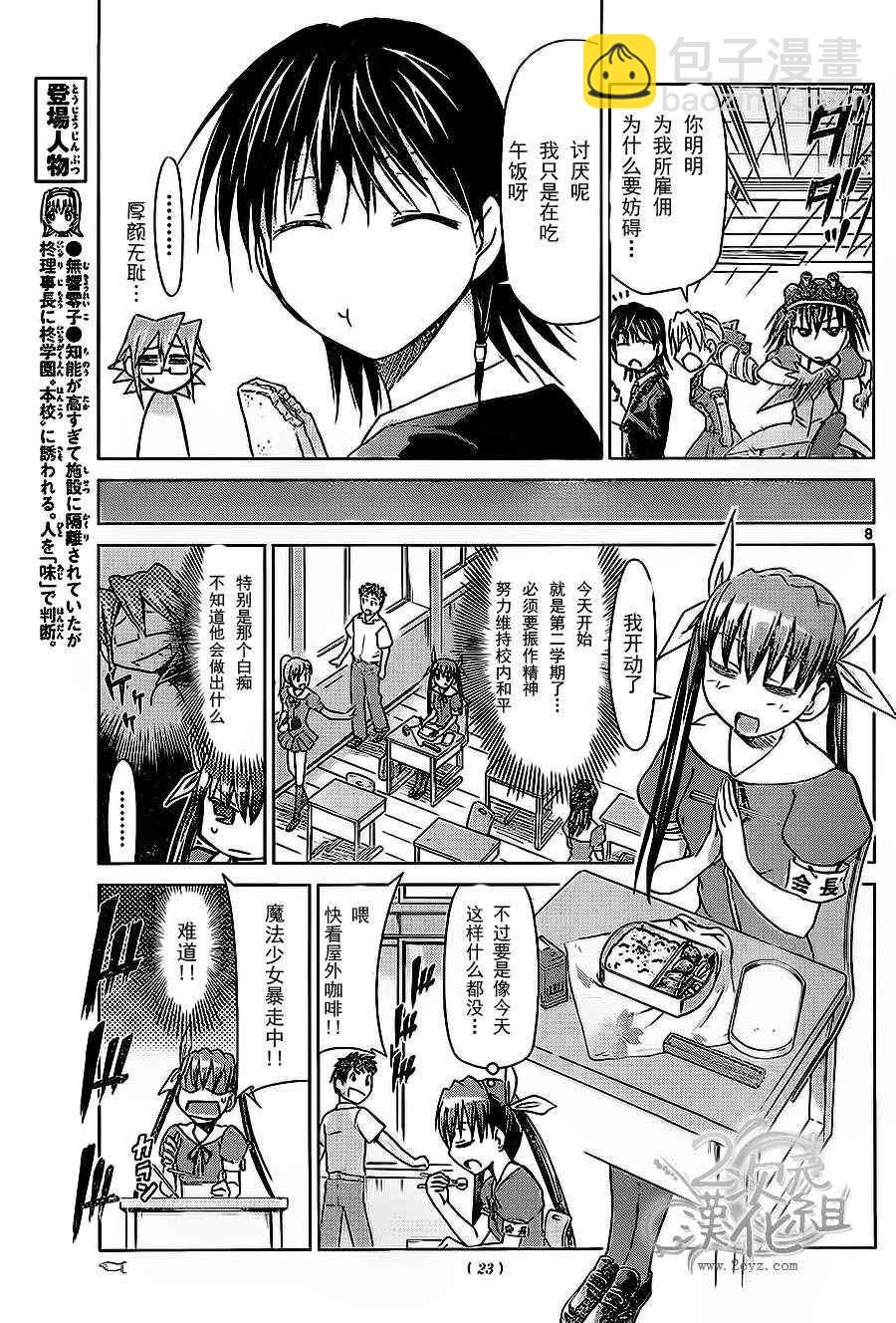 《电波教师》第74话 柊有栖教育方针 第7页