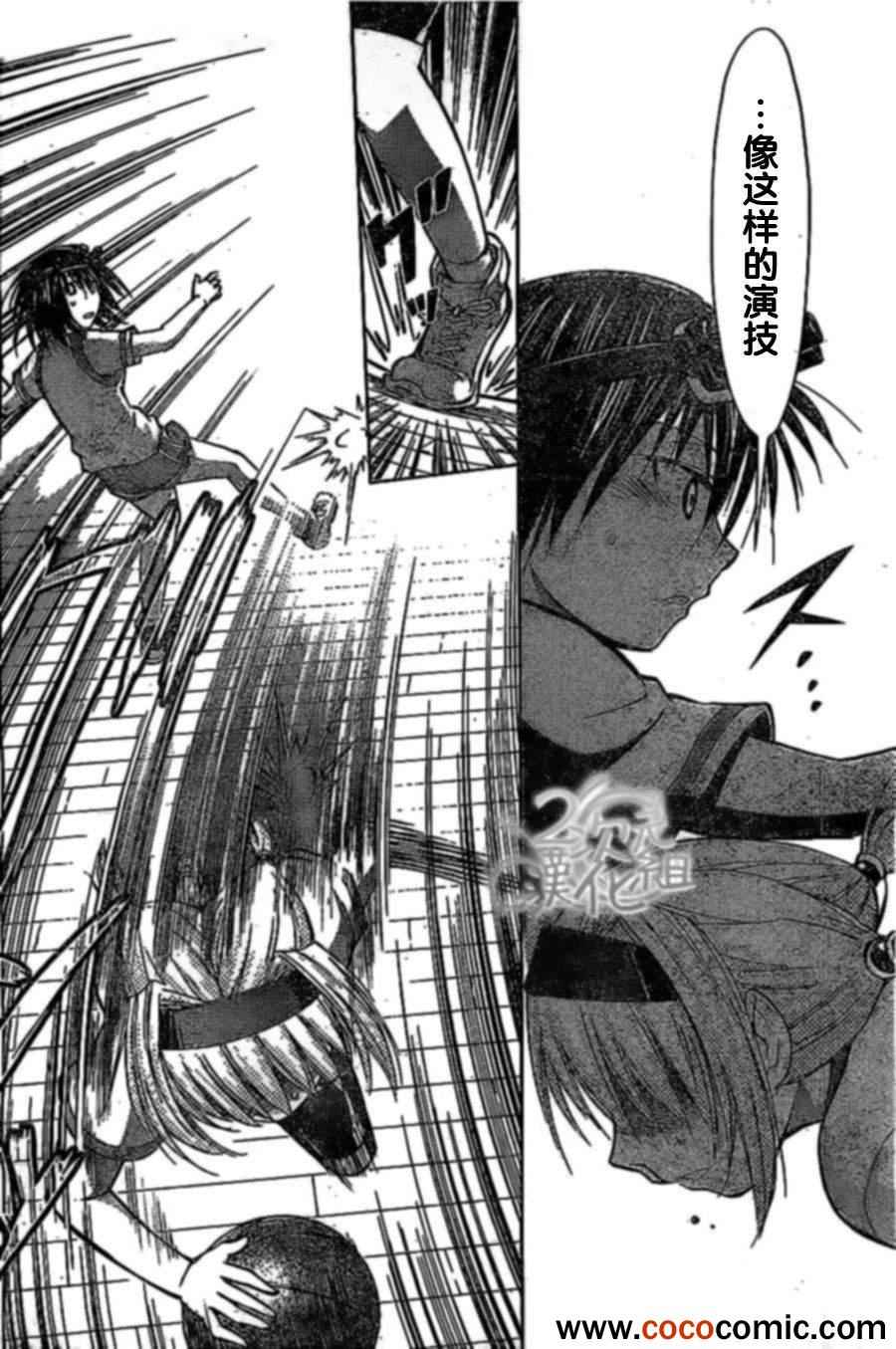 《电波教师》第77话 胜者 第10页