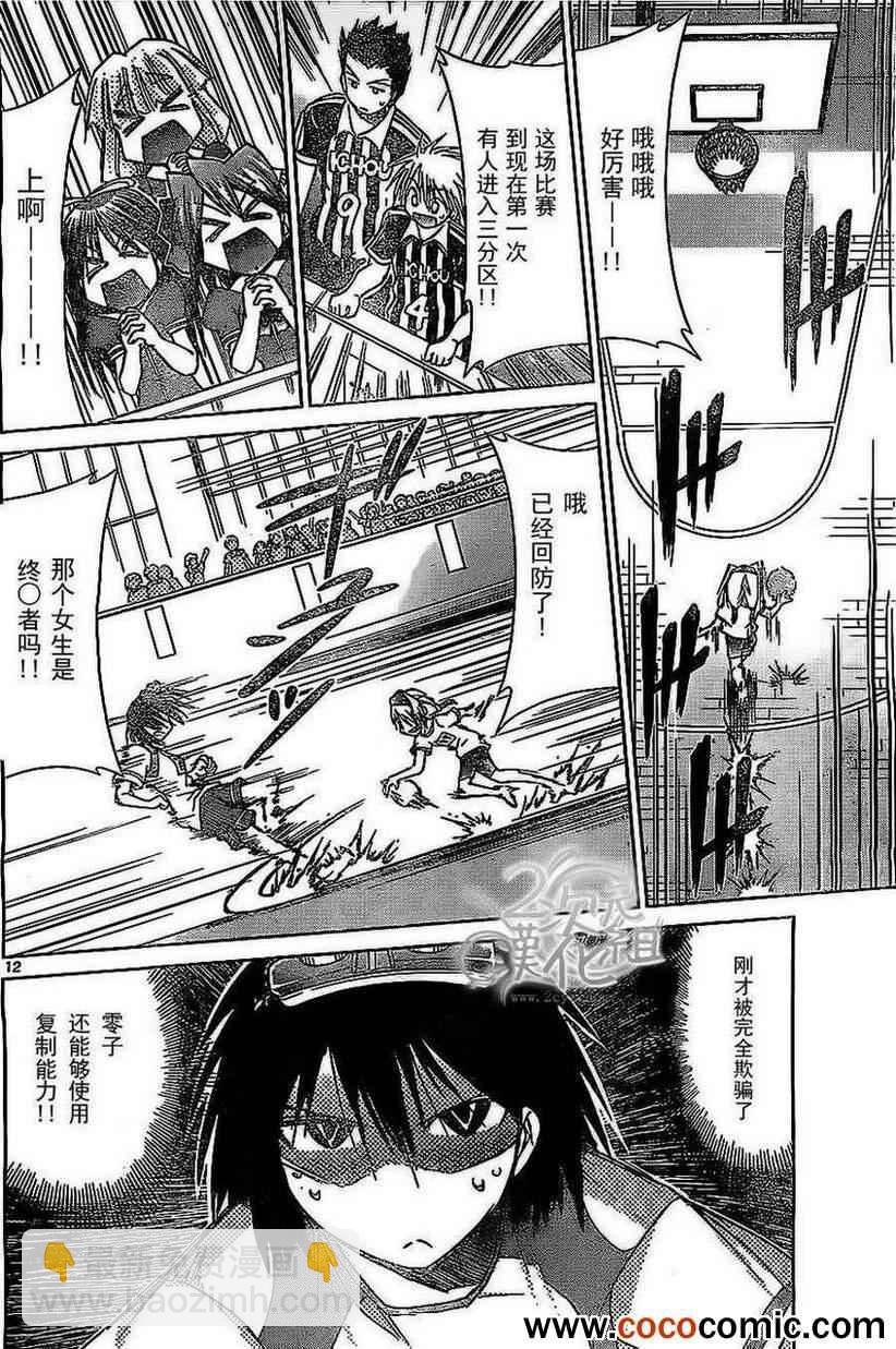 《电波教师》第77话 胜者 第12页