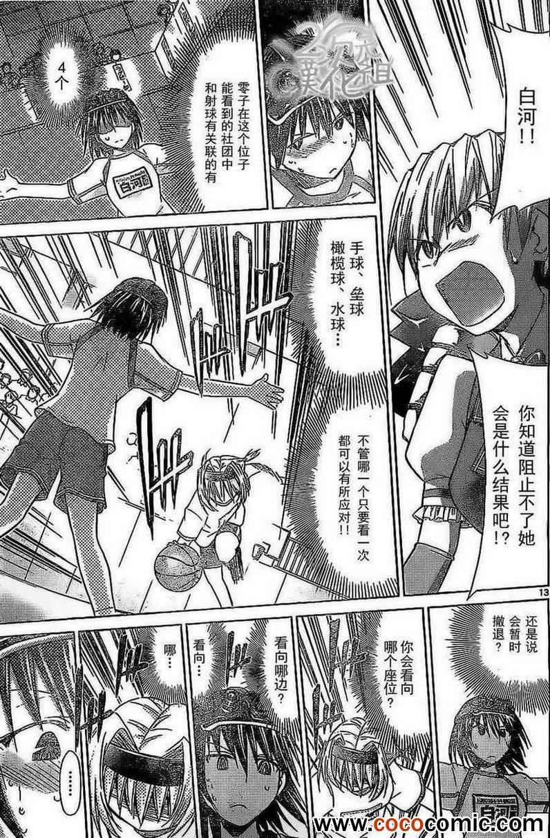 《电波教师》第77话 胜者 第13页
