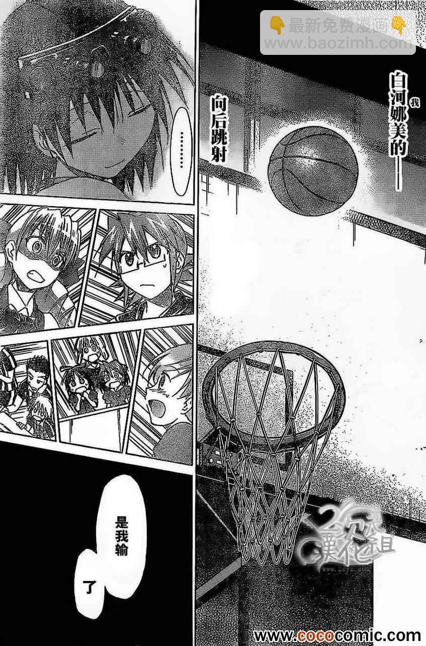《电波教师》第77话 胜者 第17页
