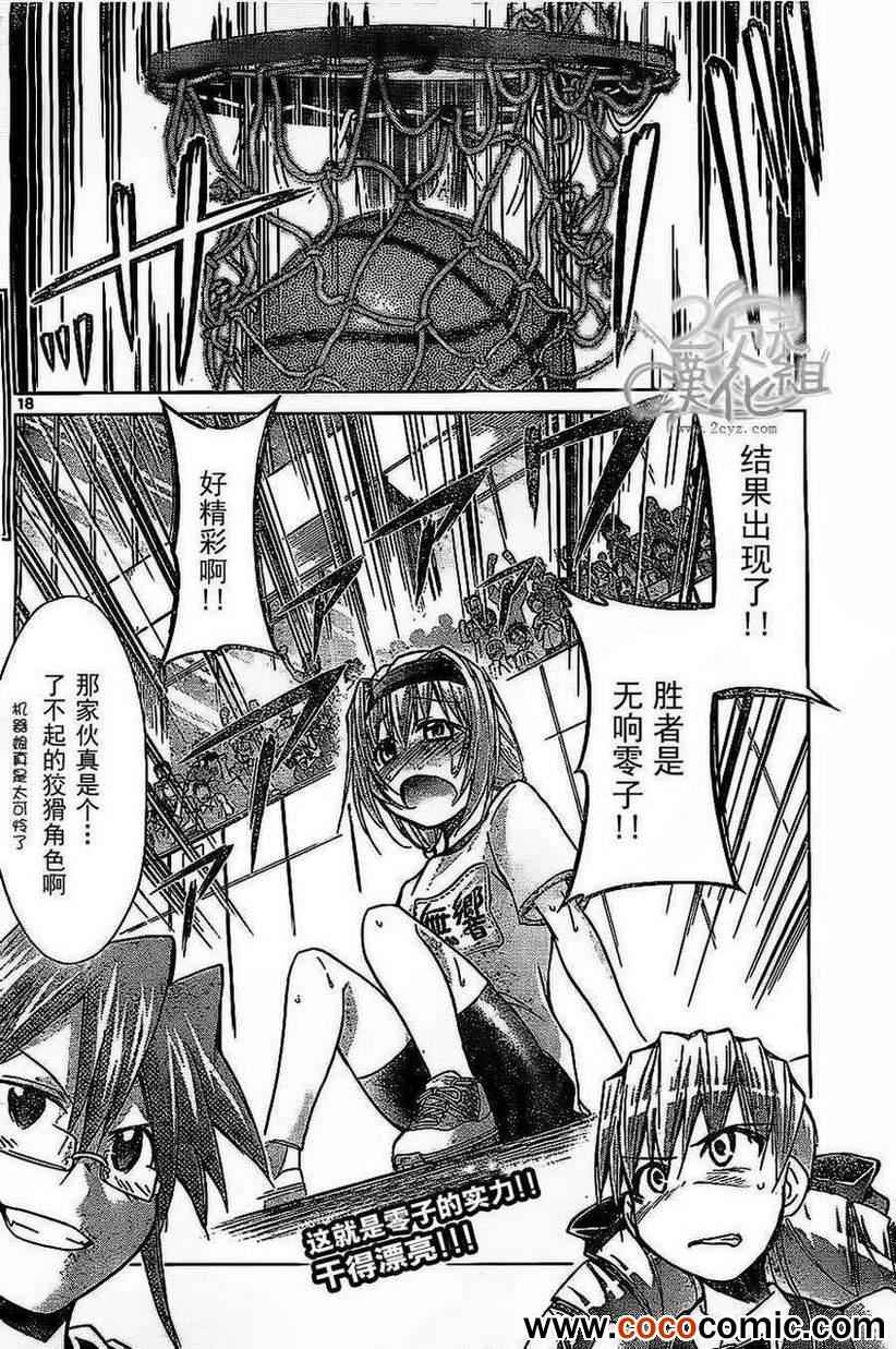 《电波教师》第77话 胜者 第18页