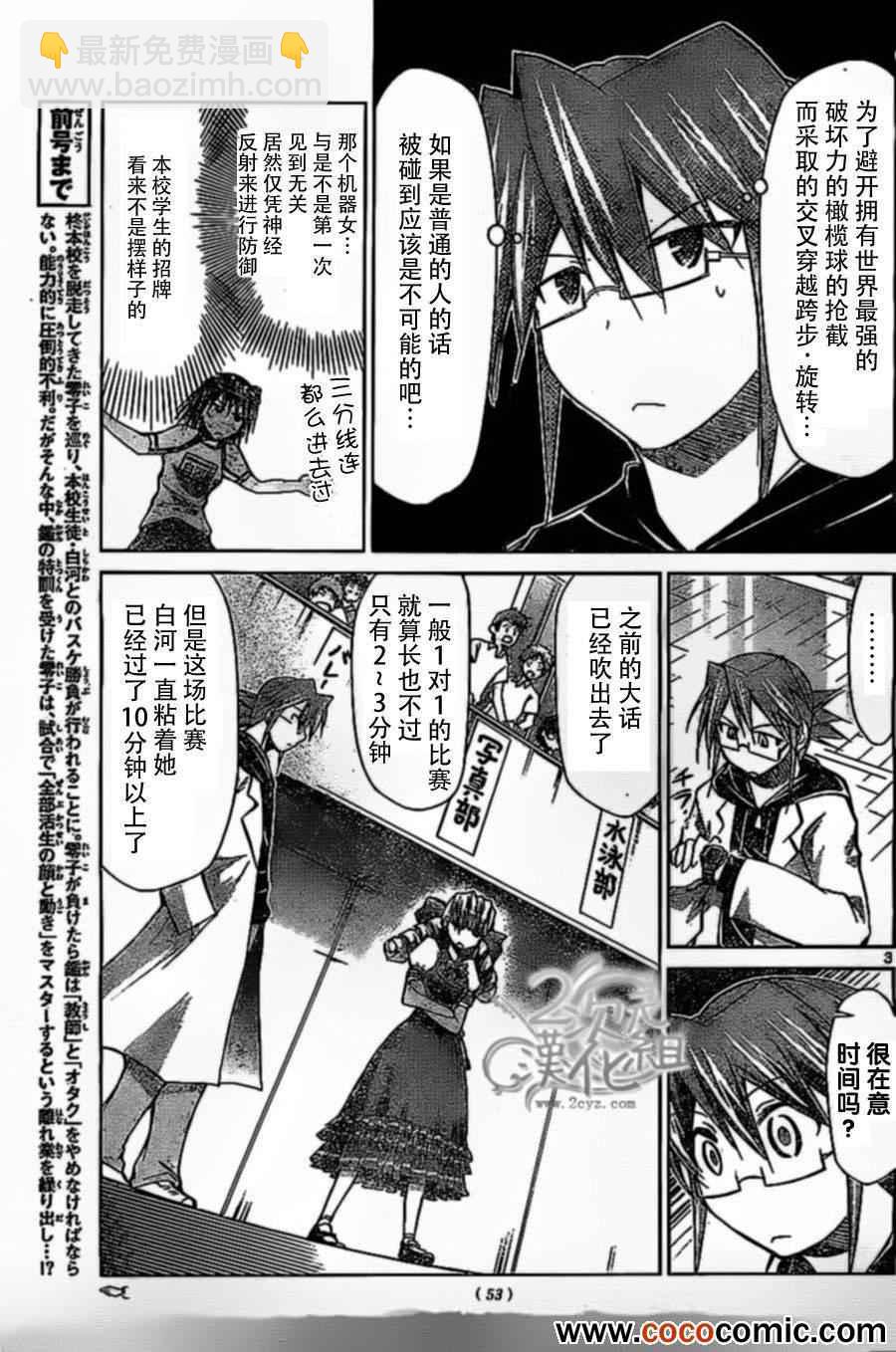 《电波教师》第77话 胜者 第3页