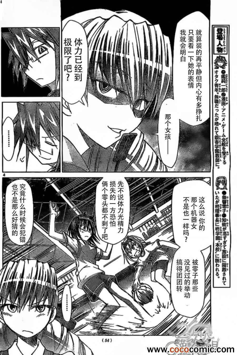 《电波教师》第77话 胜者 第4页