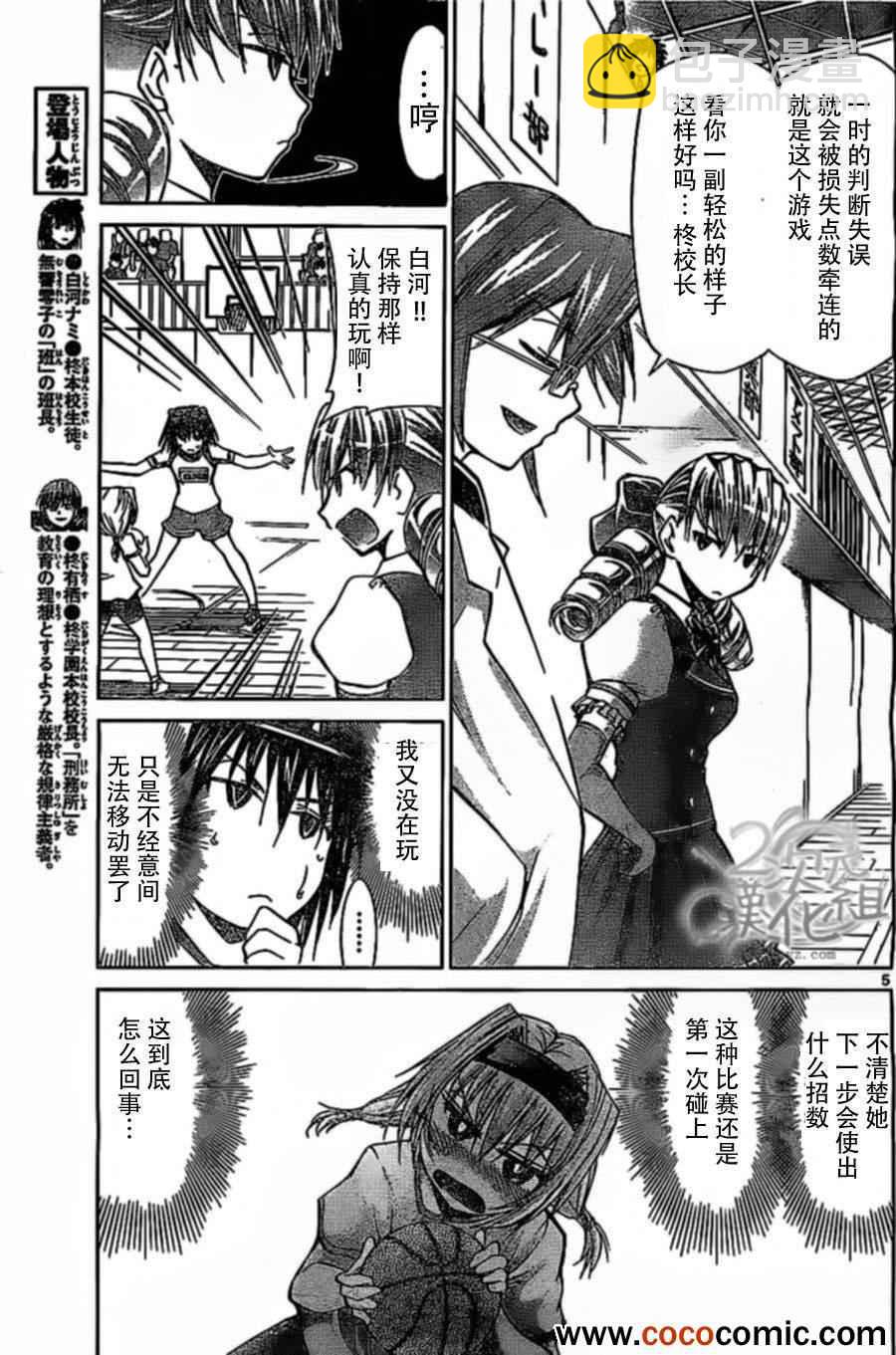 《电波教师》第77话 胜者 第5页