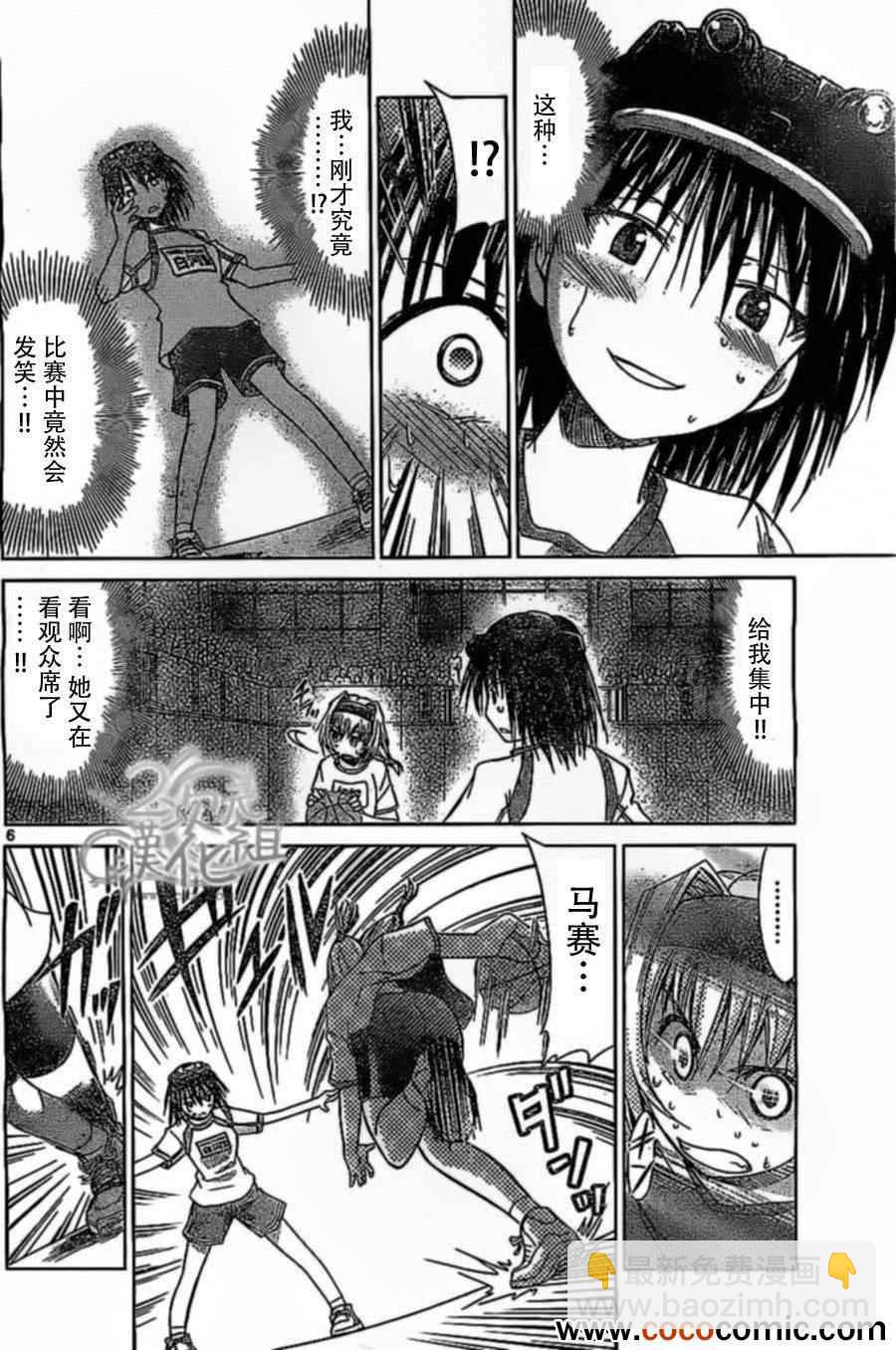 《电波教师》第77话 胜者 第6页