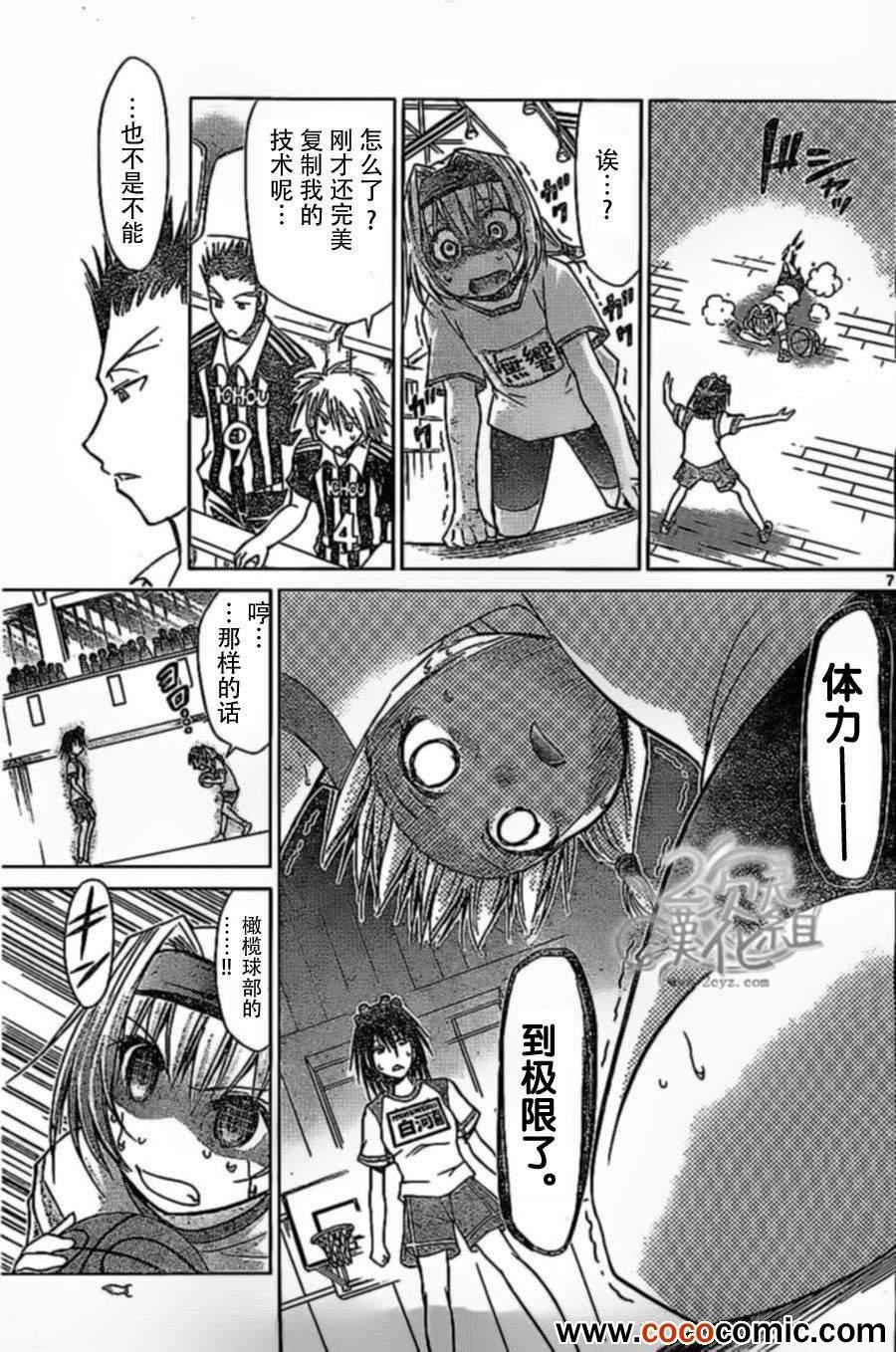 《电波教师》第77话 胜者 第7页