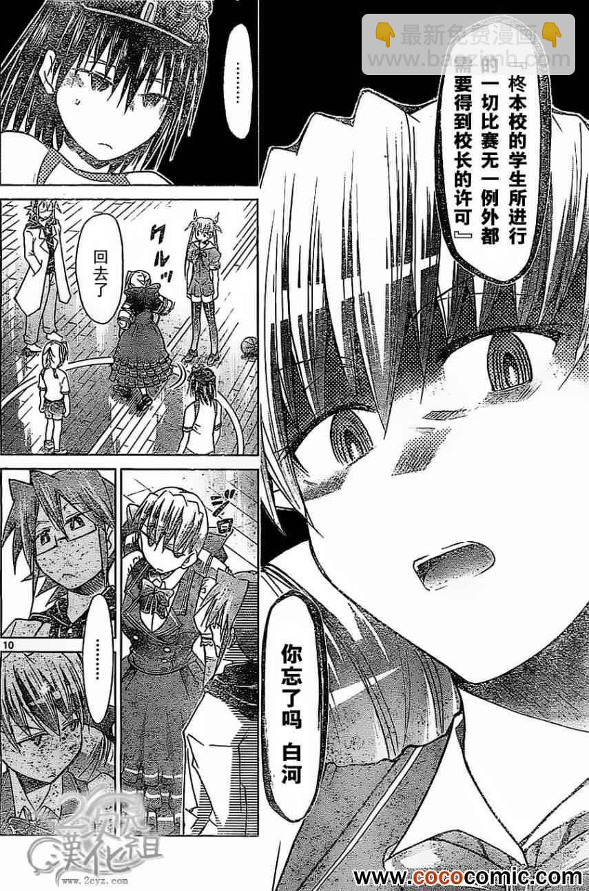 《电波教师》第78话 重制 第10页
