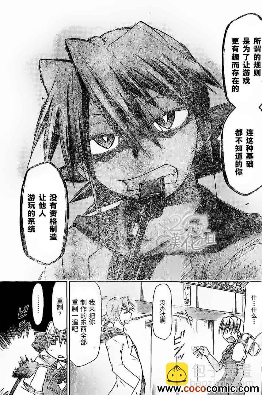 《电波教师》第78话 重制 第13页
