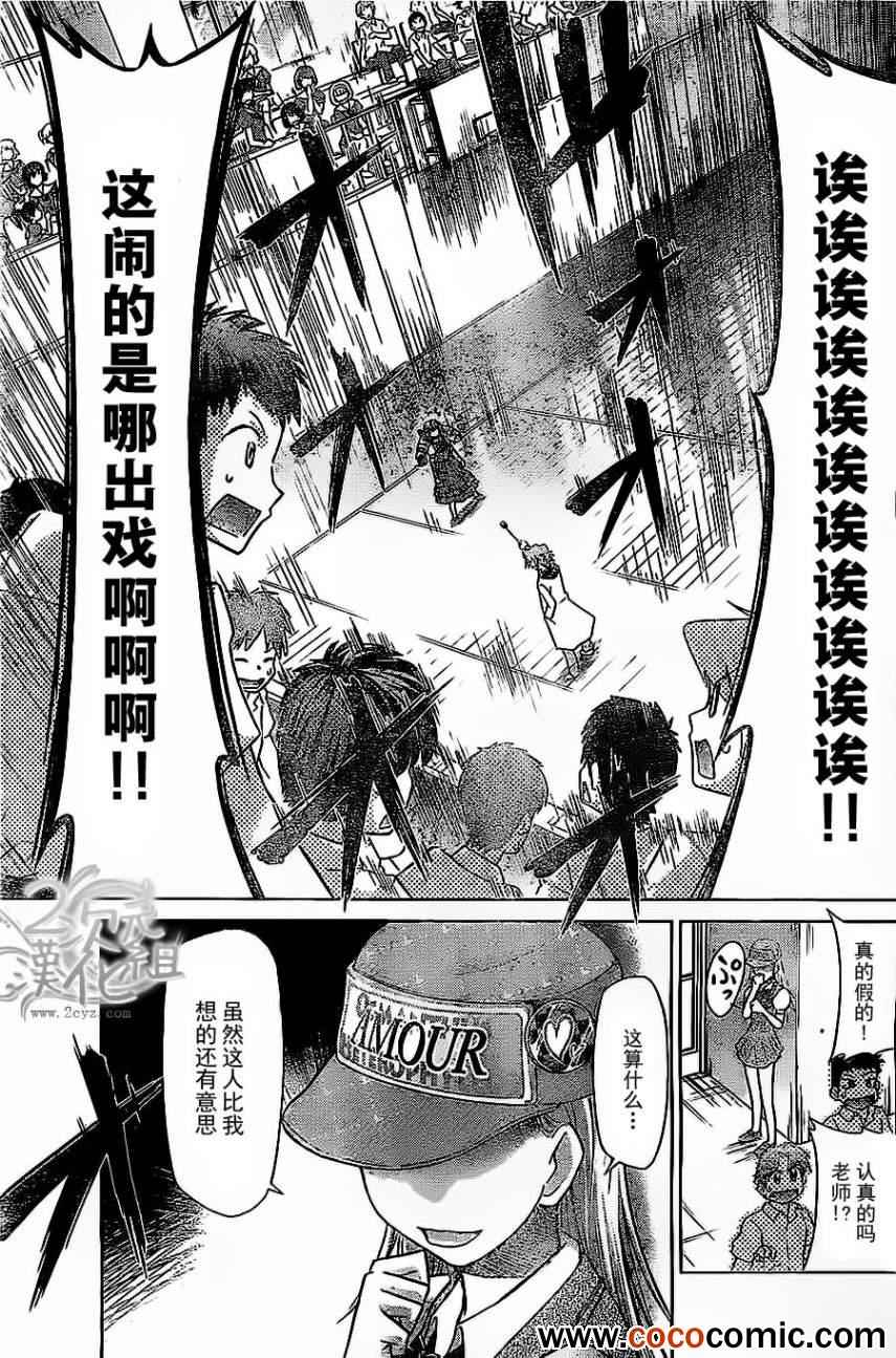 《电波教师》第78话 重制 第16页